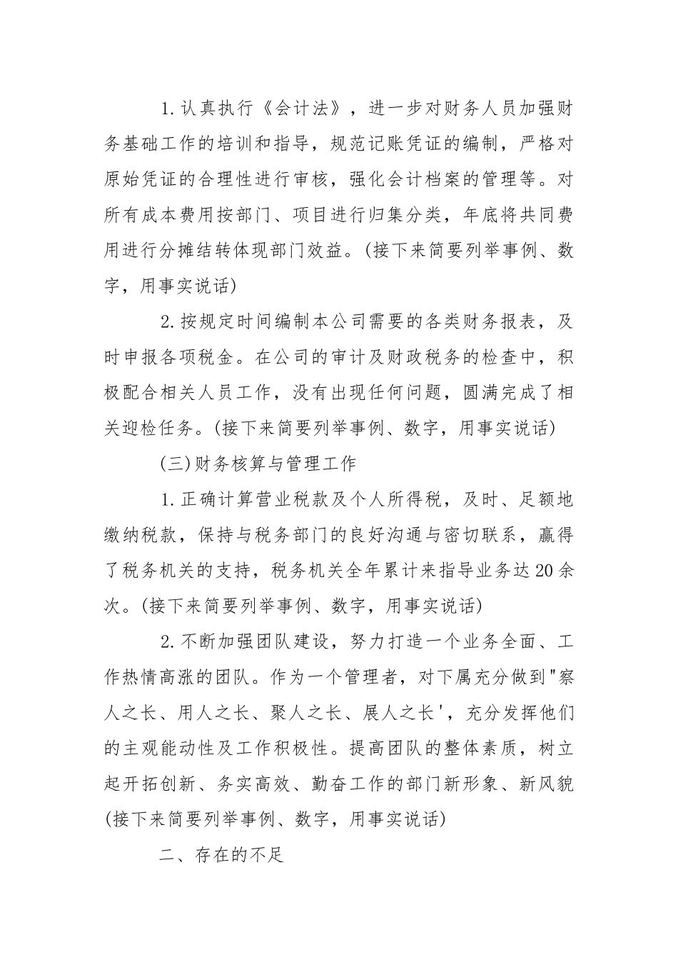 2021年度财务工作总结范文3篇.docx_第2页