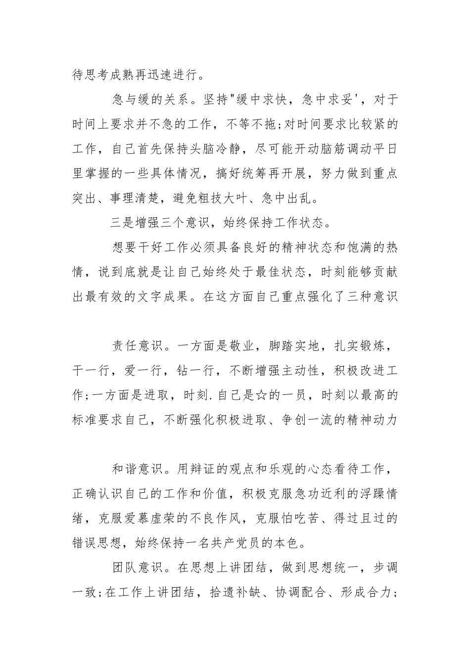 2021年机关干部工作年终总结.docx_第3页