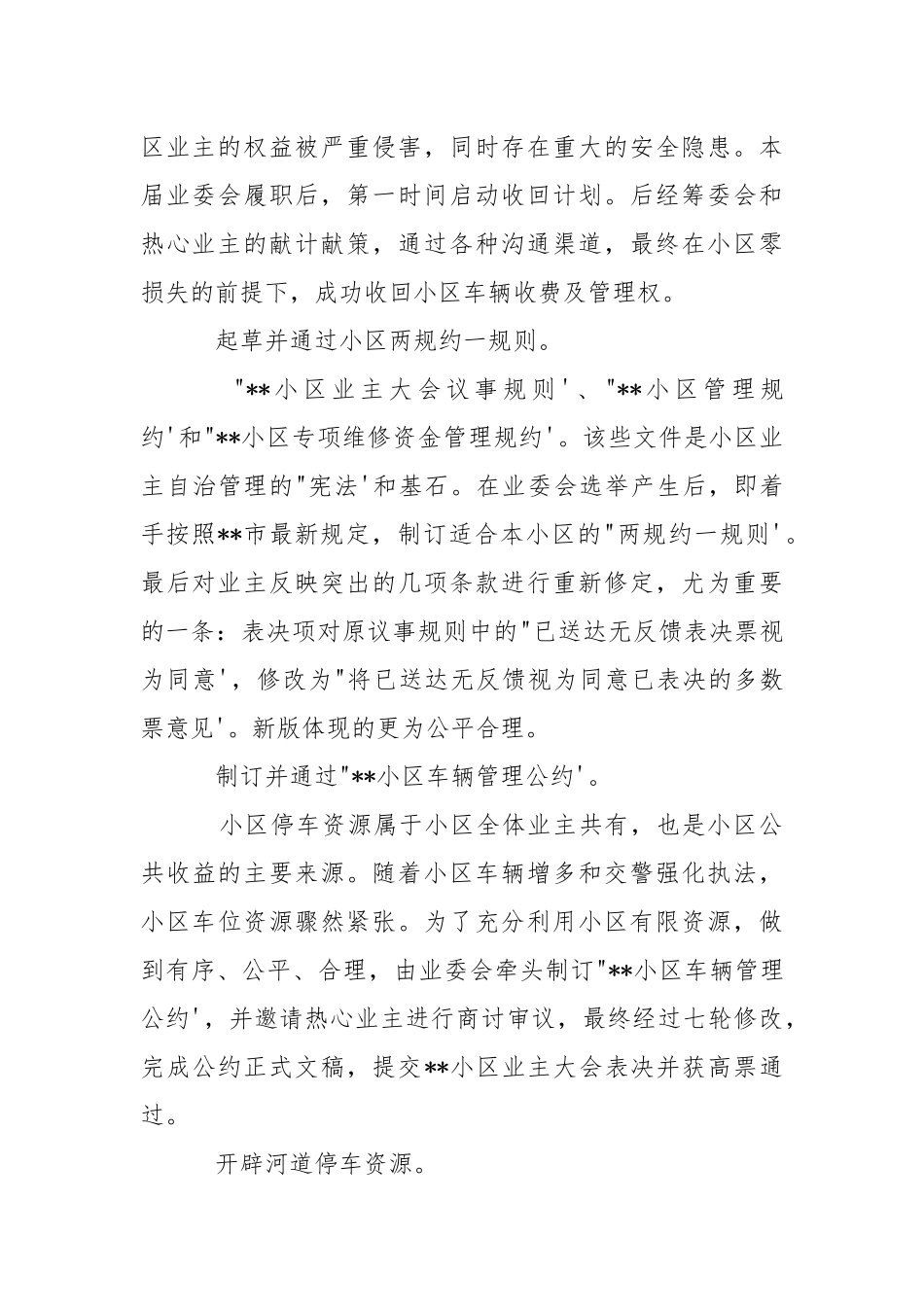 2021年度小区业委会工作汇报总结.docx_第2页
