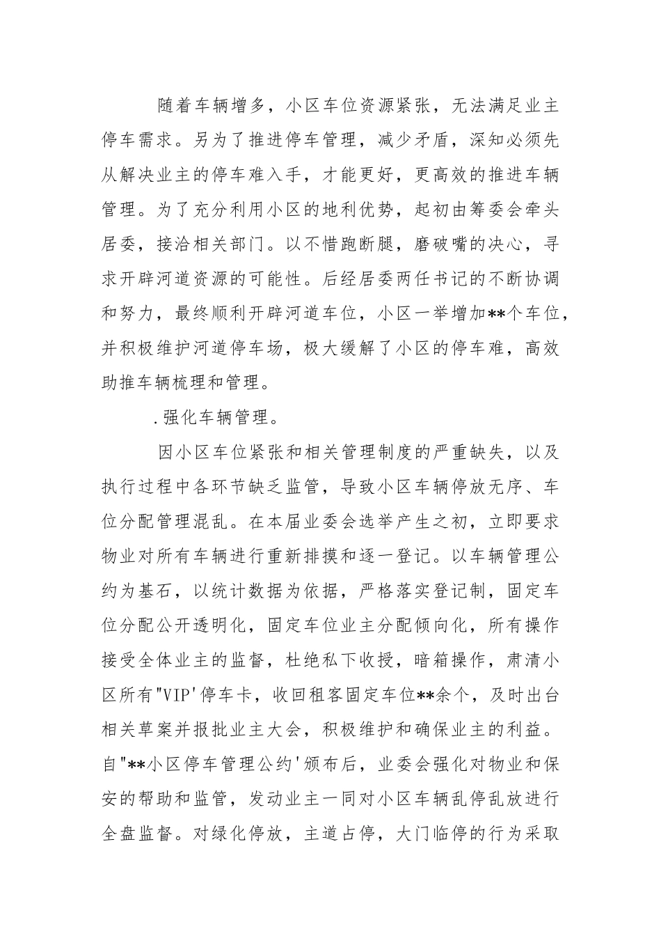 2021年度小区业委会工作汇报总结.docx_第3页