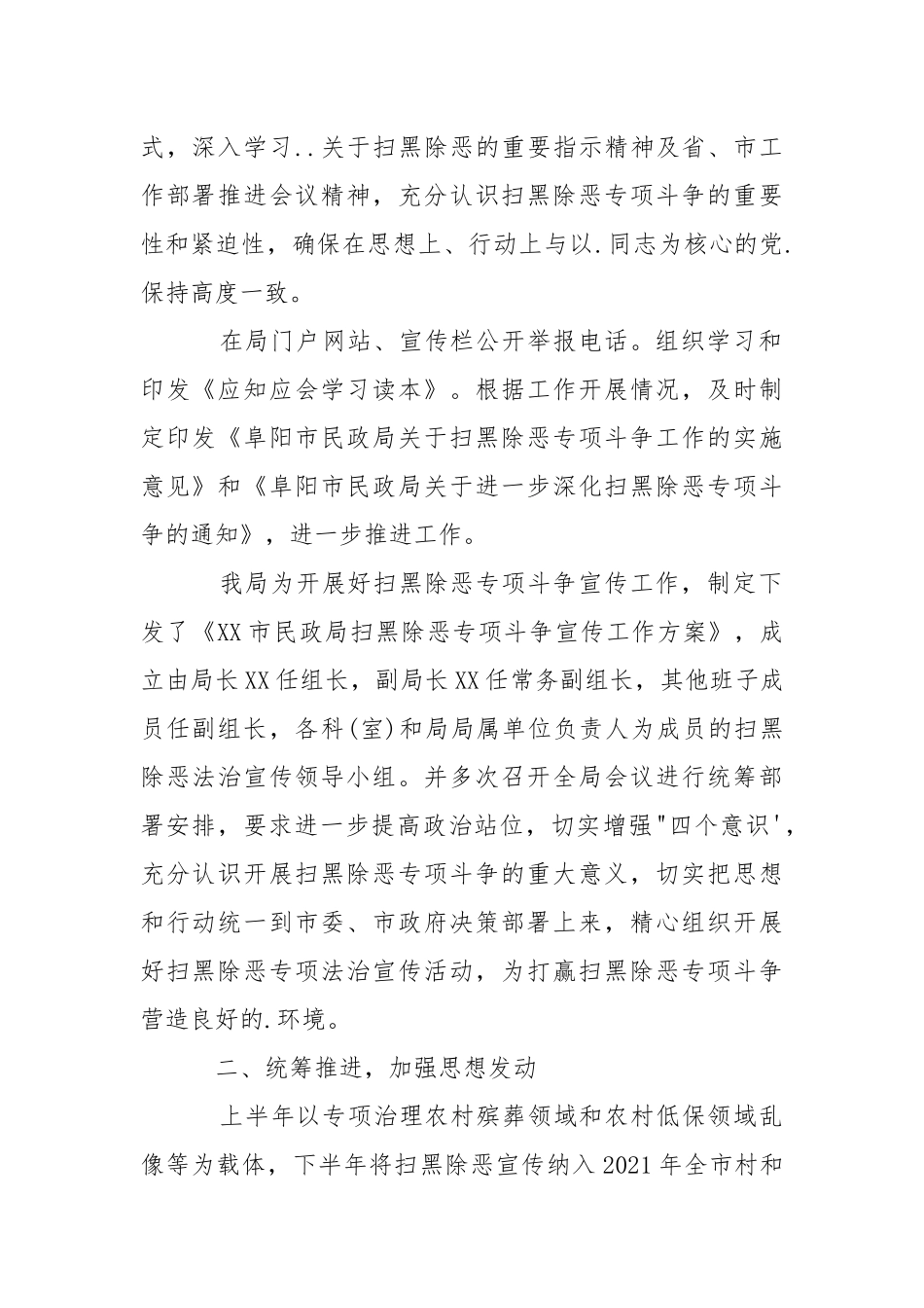 2021年度扫黑除恶专项斗争工作总结.docx_第2页