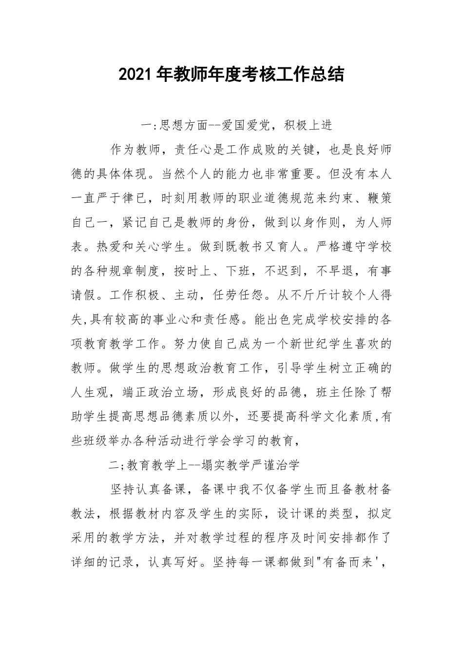 2021年教师年度考核工作总结.docx_第1页