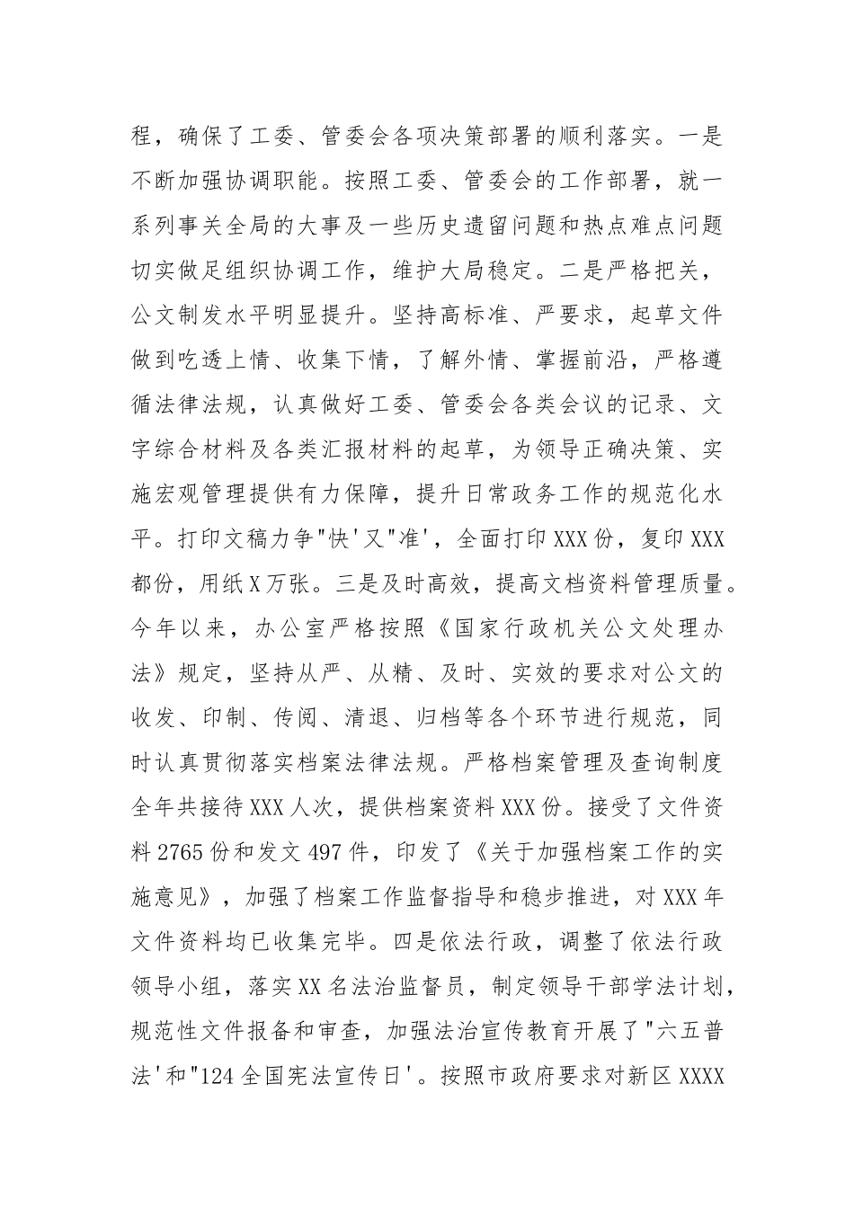 2021年机关办公室工作总结范文.docx_第2页