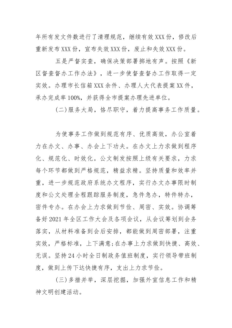 2021年机关办公室工作总结范文.docx_第3页