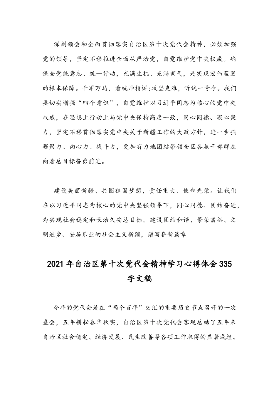2021年党员干部认真贯彻学习自治区第10次党代会精神心得体会稿四篇合编.docx_第2页