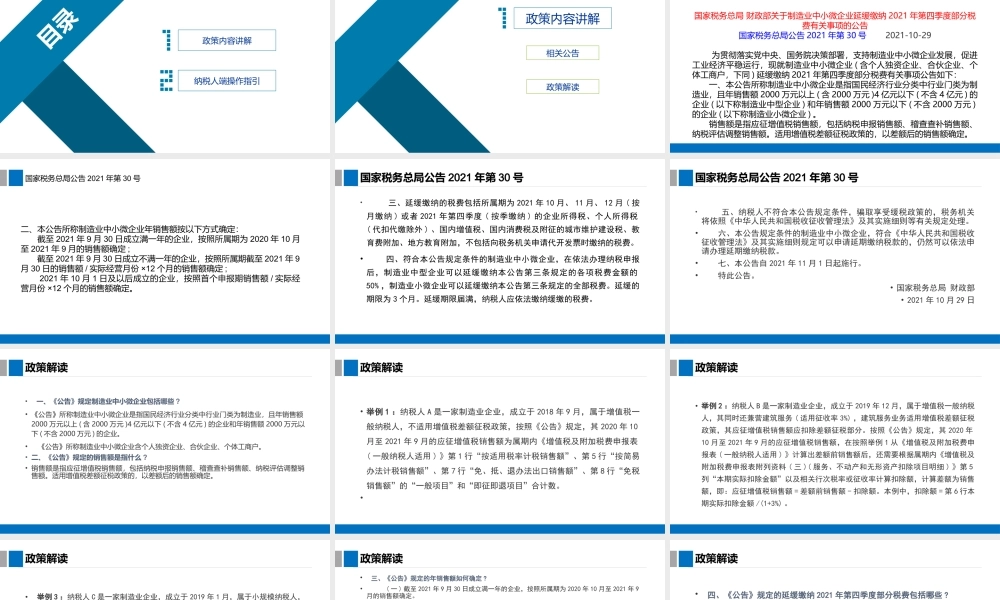 制造业中小微企业延缓缴纳2021年第四季度部分税费培训ppt课件.pptx