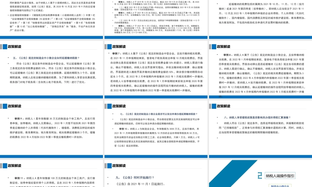 制造业中小微企业延缓缴纳2021年第四季度部分税费培训ppt课件.pptx