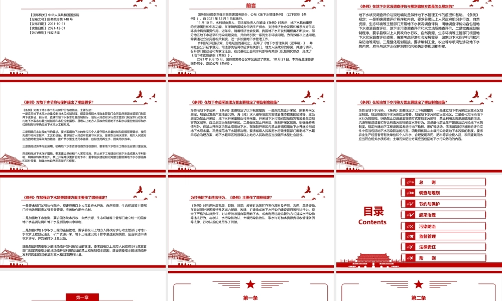 2021《地下水管理条例》全文学习材料PPT课件（带内容）.pptx
