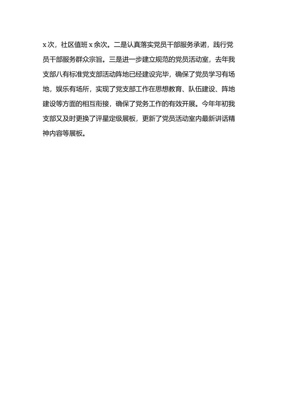 “五星”党支部创建工作自评报告范文.docx_第3页