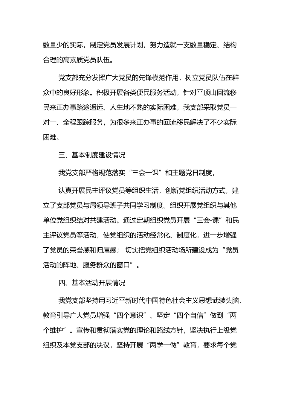 星级党支部自查自评材料.docx_第2页