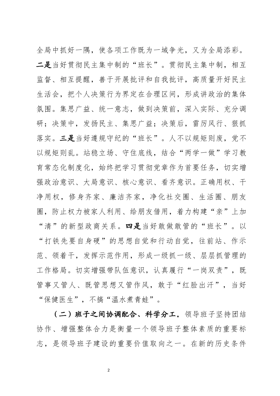 乡镇领导班子政治建设综合材料.docx_第2页