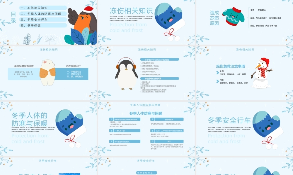 简洁冬季防寒防冻主题班会教育PPT模板.pptx