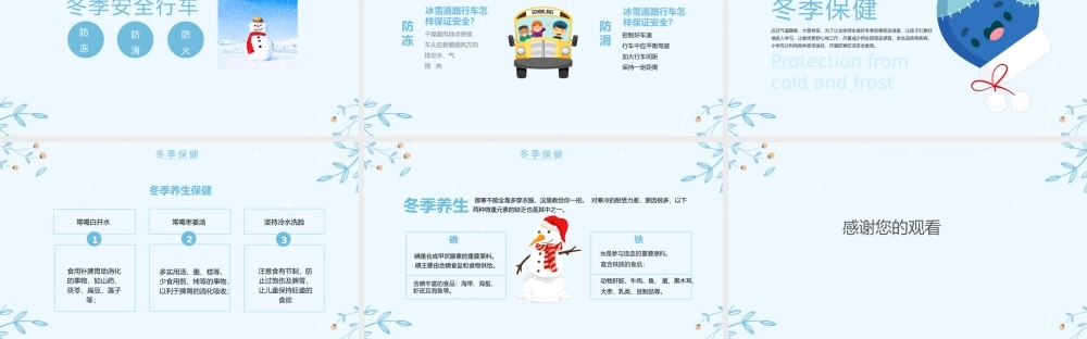 简洁冬季防寒防冻主题班会教育PPT模板.pptx