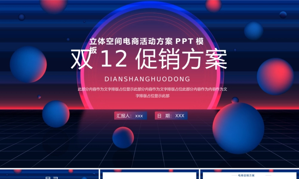简洁立体空间双12电商活动促销ppt模板.pptx