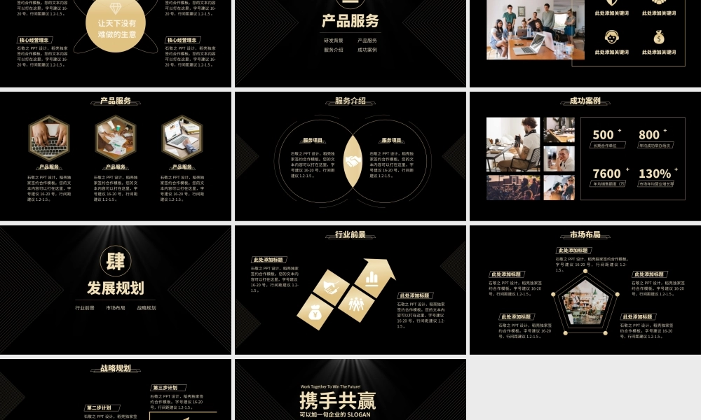 黑金风格简洁大气企业宣传介绍PPT模板.pptx