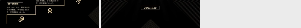 黑金风格简洁大气企业宣传介绍PPT模板.pptx