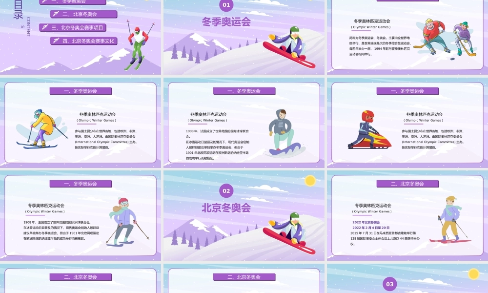 2022北京冬奥会介绍宣传PPT课件（带内容）.pptx