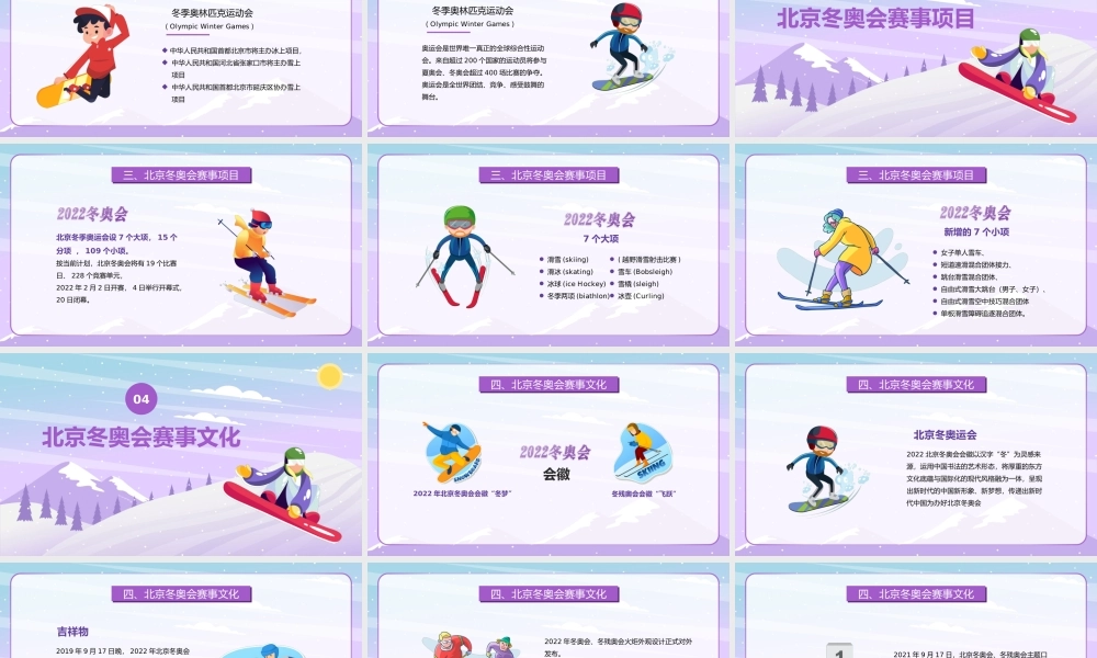 2022北京冬奥会介绍宣传PPT课件（带内容）.pptx