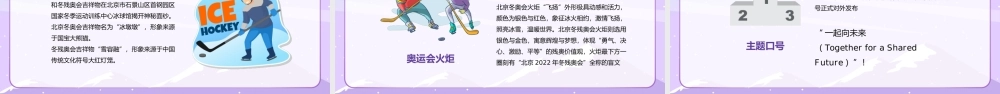 2022北京冬奥会介绍宣传PPT课件（带内容）.pptx