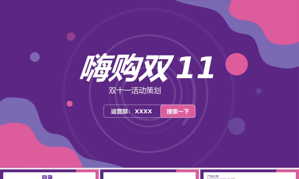 双色扁平电商双十一活动策划PPT模板.pptx