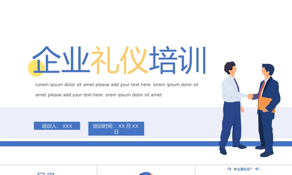 扁平风企业礼仪培训ppt课件（带内容）.pptx
