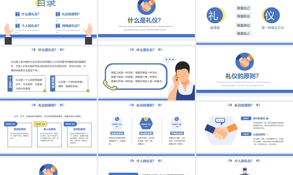 扁平风企业礼仪培训ppt课件（带内容）.pptx