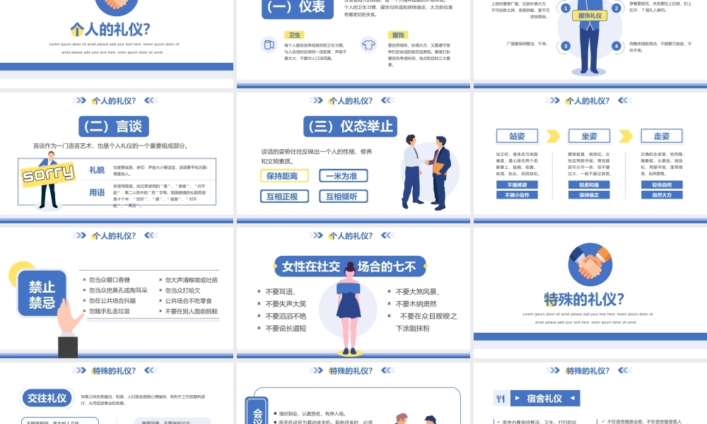 扁平风企业礼仪培训ppt课件（带内容）.pptx