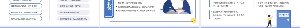 扁平风企业礼仪培训ppt课件（带内容）.pptx
