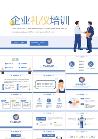 扁平风企业礼仪培训ppt课件（带内容）.pptx