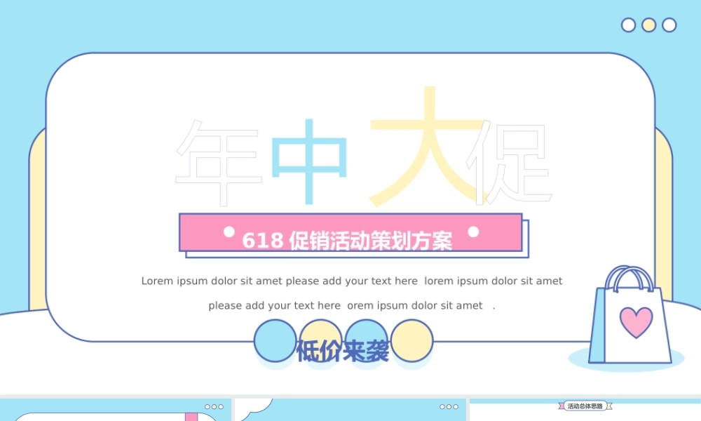 清新618年中促销活动方案PPT模板.pptx