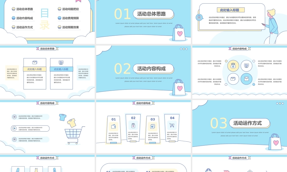 清新618年中促销活动方案PPT模板.pptx