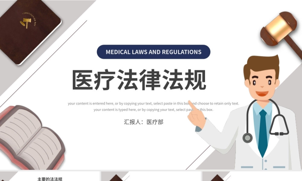 《医疗法律法规》学习解读宣讲培训.pptx