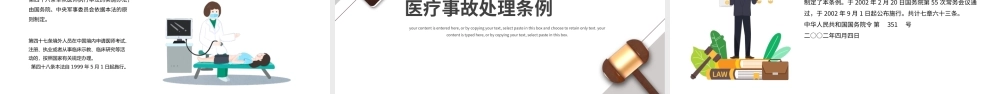 《医疗法律法规》学习解读宣讲培训.pptx