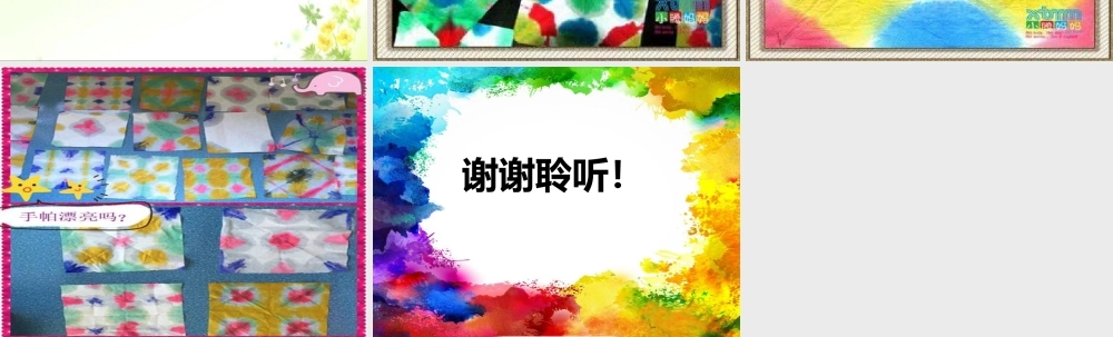 中班艺术《多彩的纸巾》微课件.pptx