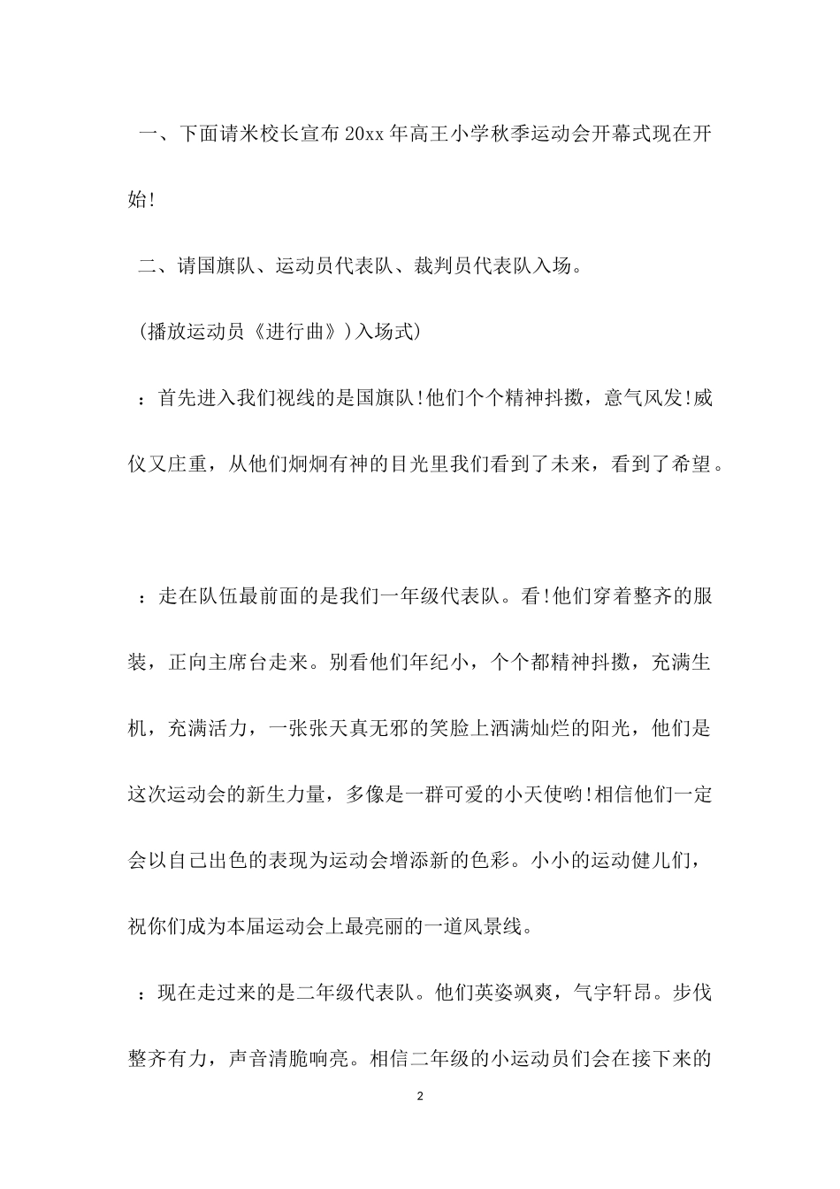 幼儿园中学生运动会开幕式主持词.docx_第2页
