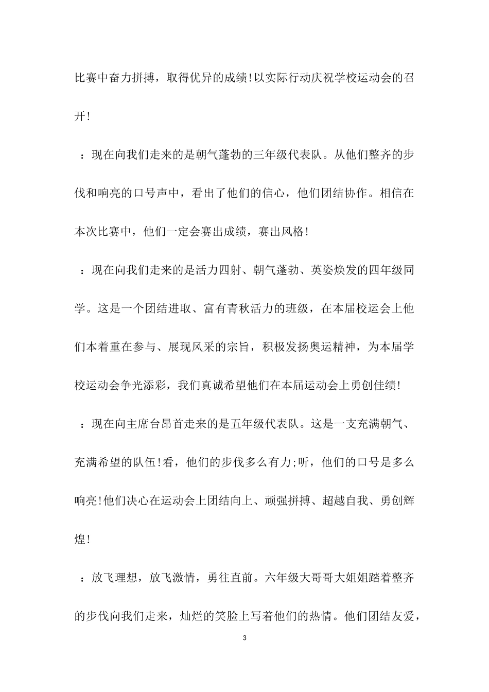 幼儿园中学生运动会开幕式主持词.docx_第3页