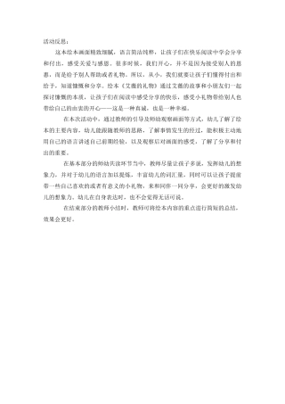 中班语言《艾薇的礼物》微反思.docx