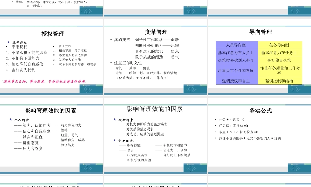 护士长的职业素养.ppt