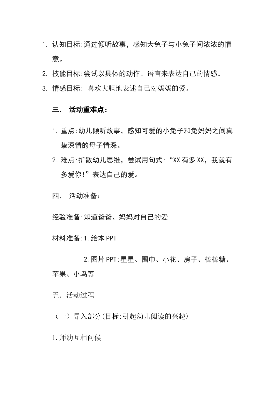 中班语言《猜猜我有多爱你》微教案.docx_第2页
