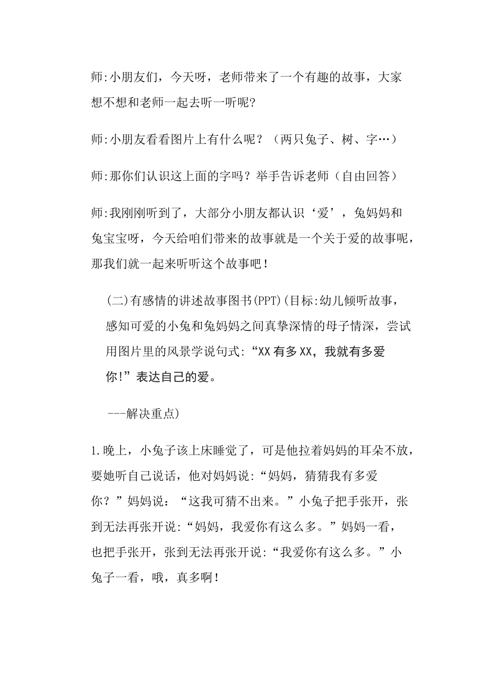 中班语言《猜猜我有多爱你》微教案.docx_第3页