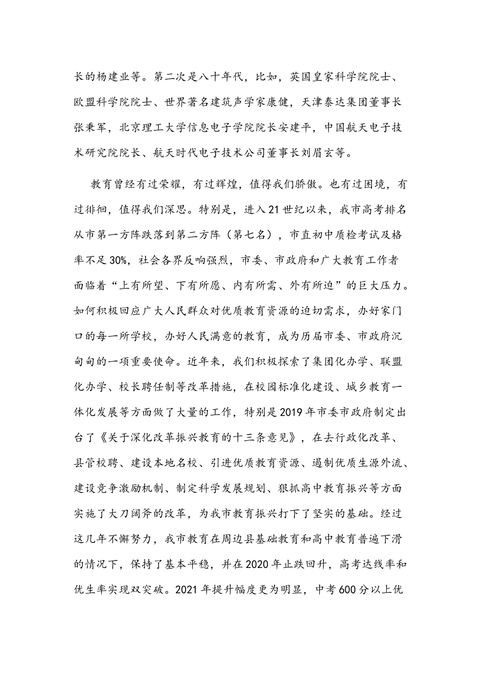 2021年在教师节暨教育工作会议上讲话文稿.docx_第2页