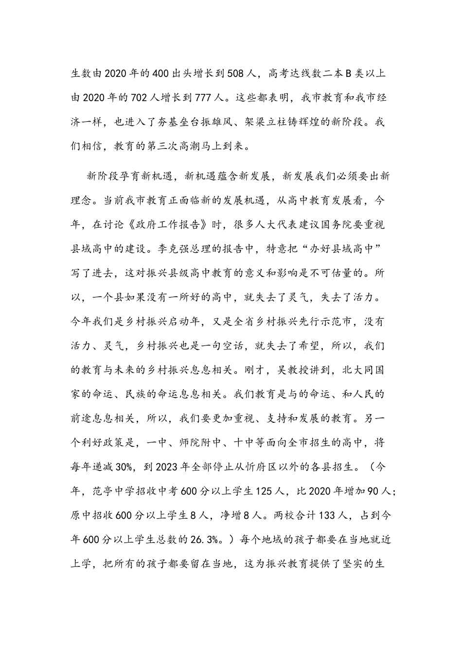 2021年在教师节暨教育工作会议上讲话文稿.docx_第3页