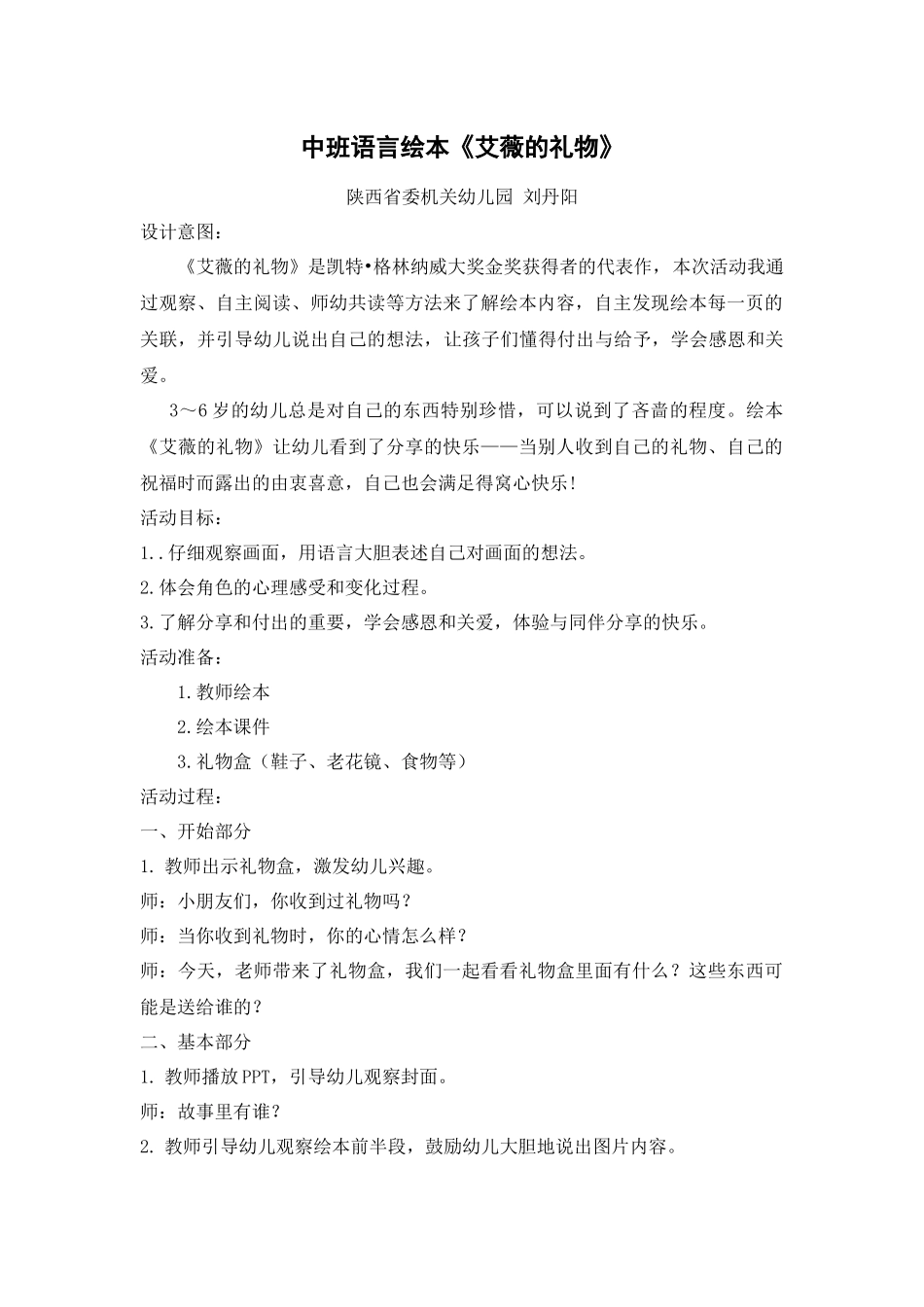 中班语言《艾薇的礼物》微教案.docx_第1页