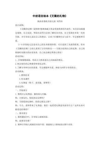 中班语言《艾薇的礼物》微教案.docx