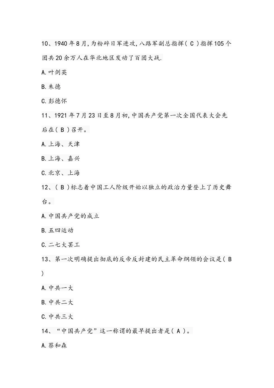 2021年党史党建知识选择题200题附全答案.docx_第3页