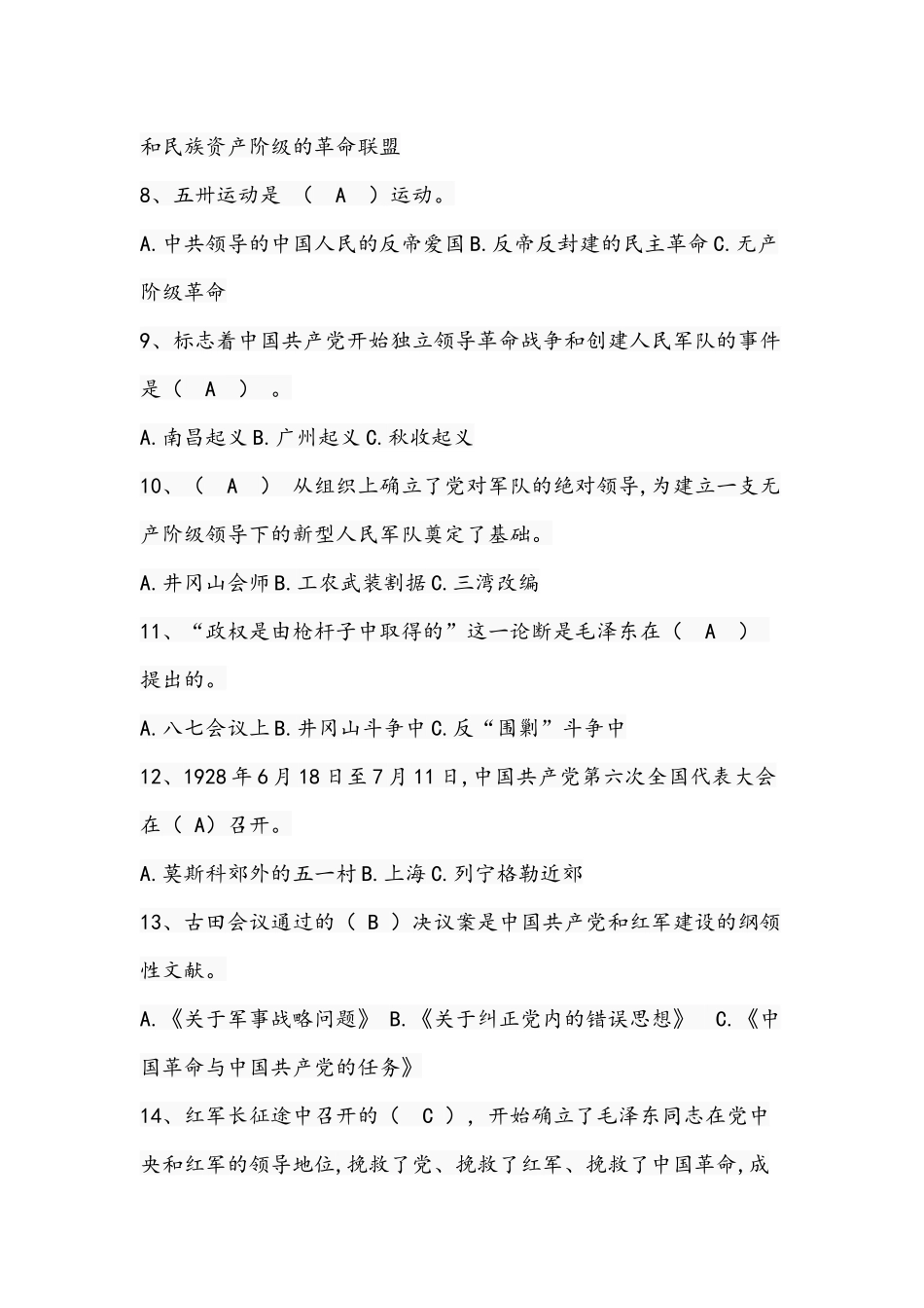 2021年创先争优知识竞赛试题(中国共产党党史知识选择题与简答题各100题)附答案.docx_第2页