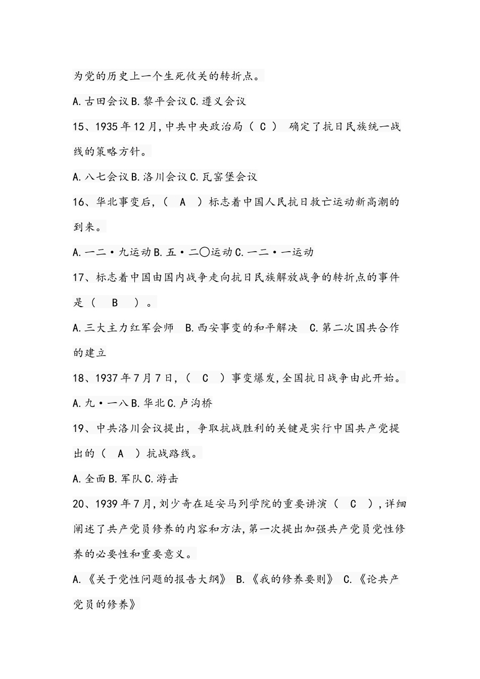 2021年创先争优知识竞赛试题(中国共产党党史知识选择题与简答题各100题)附答案.docx_第3页