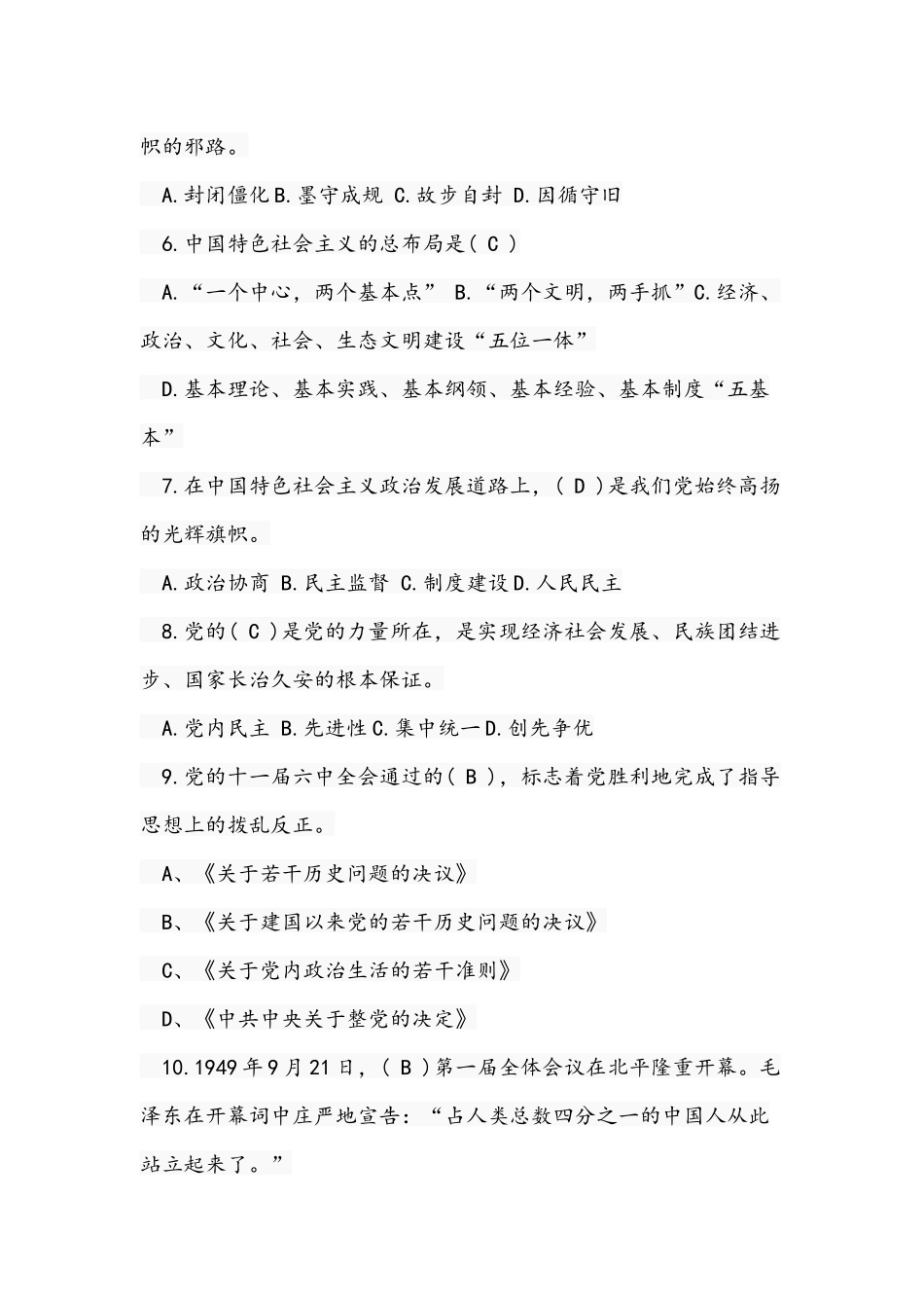 2021年党史学习教育党史知识竞赛题四套附答案.docx_第2页