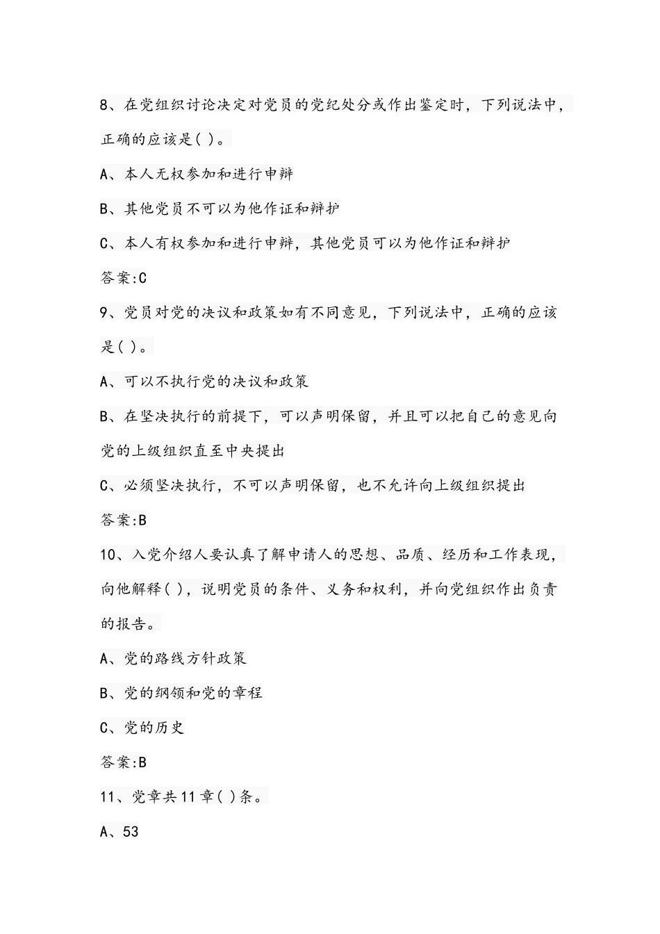 2021年党史党章知识竞赛选择题140题附全答案.docx_第3页