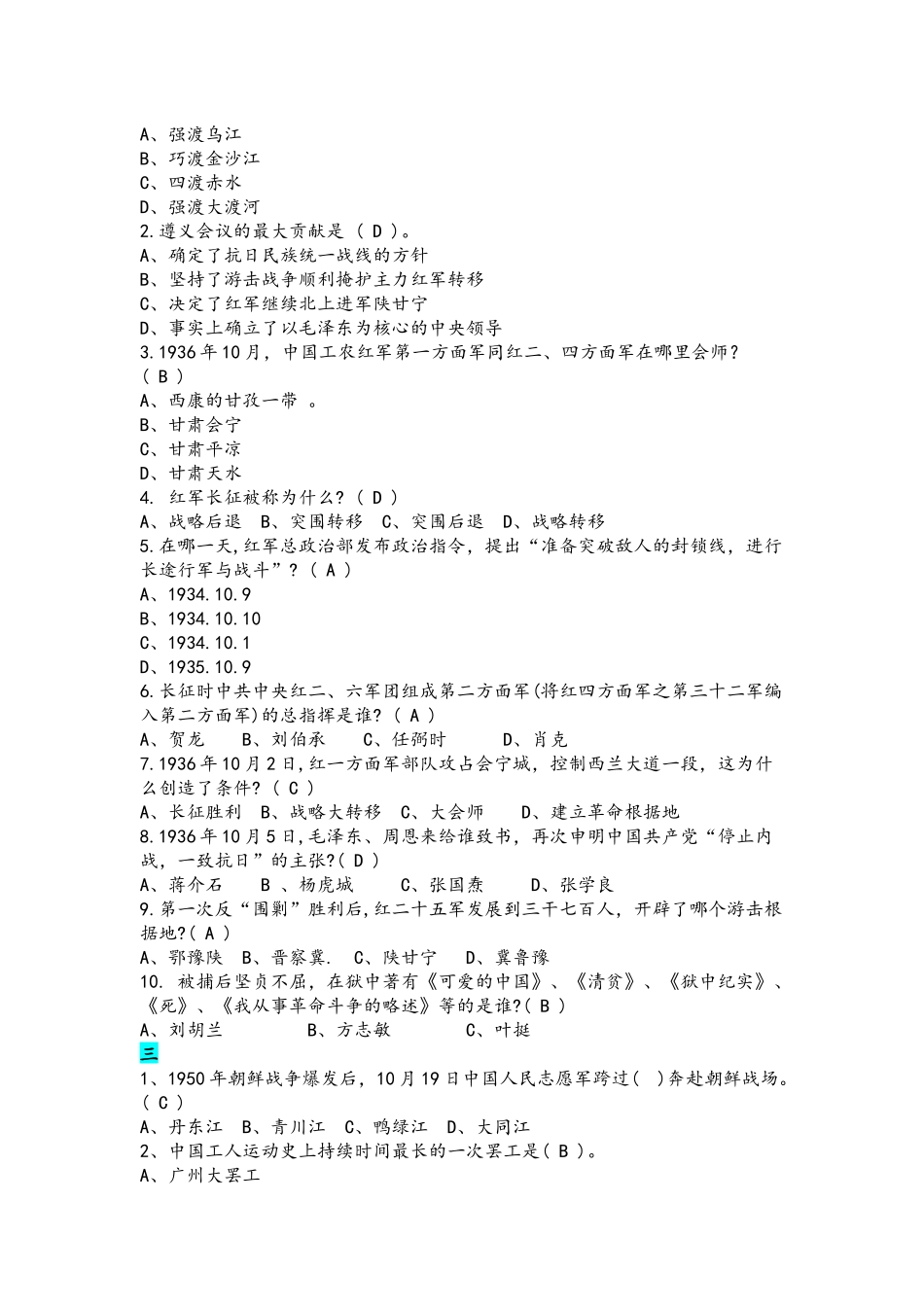 2021年党史知识测试120题选择题+100题竞答题附答案.docx_第2页